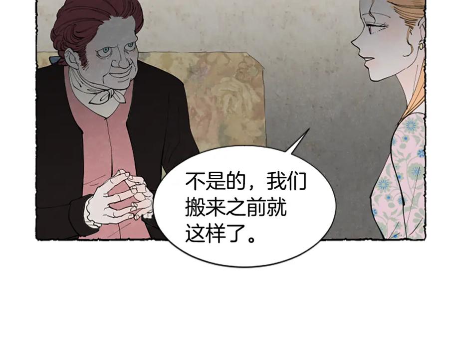 《米娅》第42话 骗局 第134页