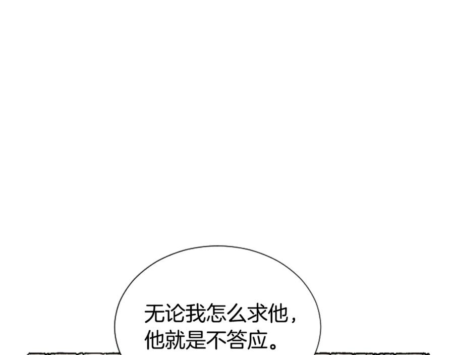 《米娅》第42话 骗局 第152页