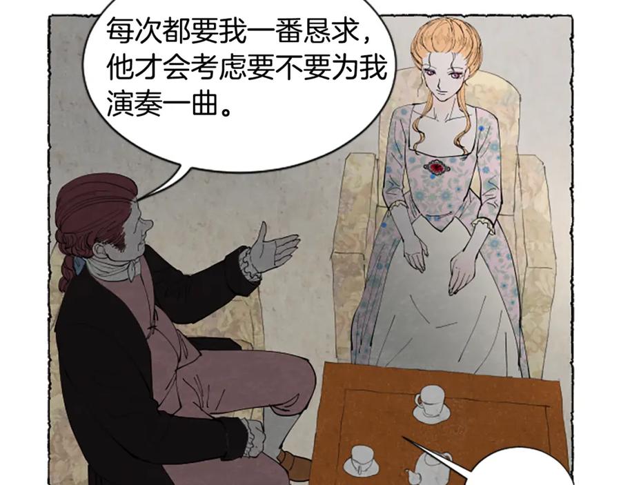 《米娅》第42话 骗局 第147页