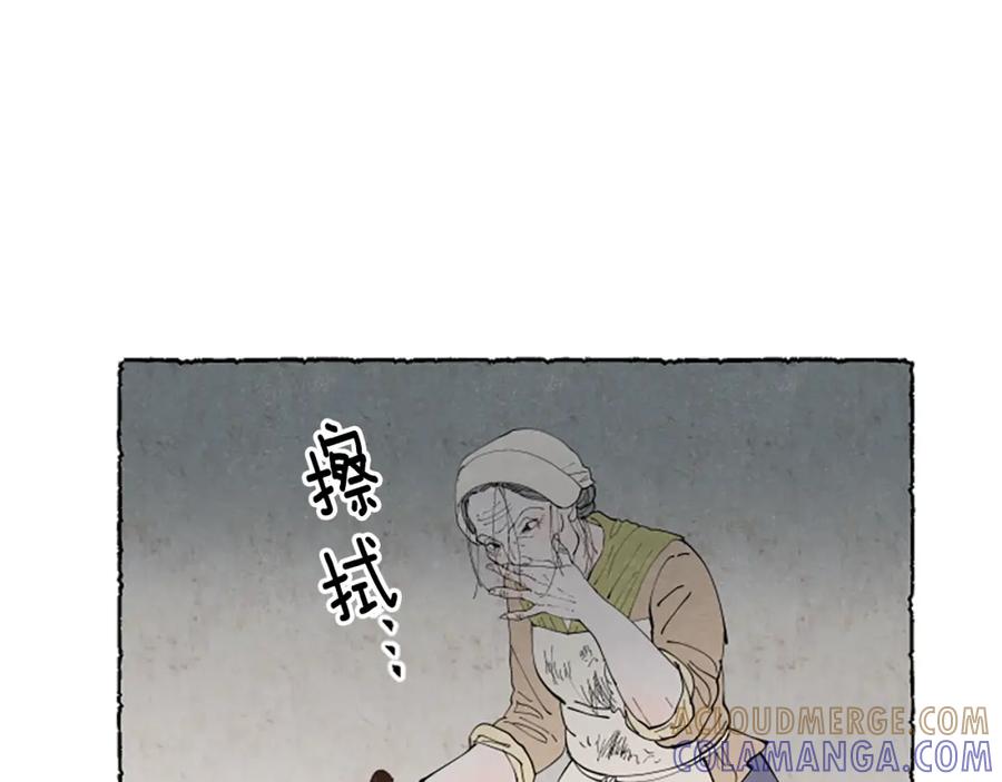 《米娅》第42话 骗局 第77页