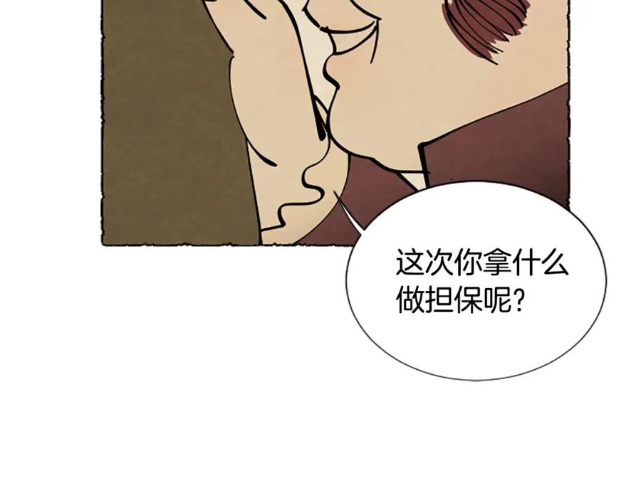 《米娅》第42话 骗局 第44页