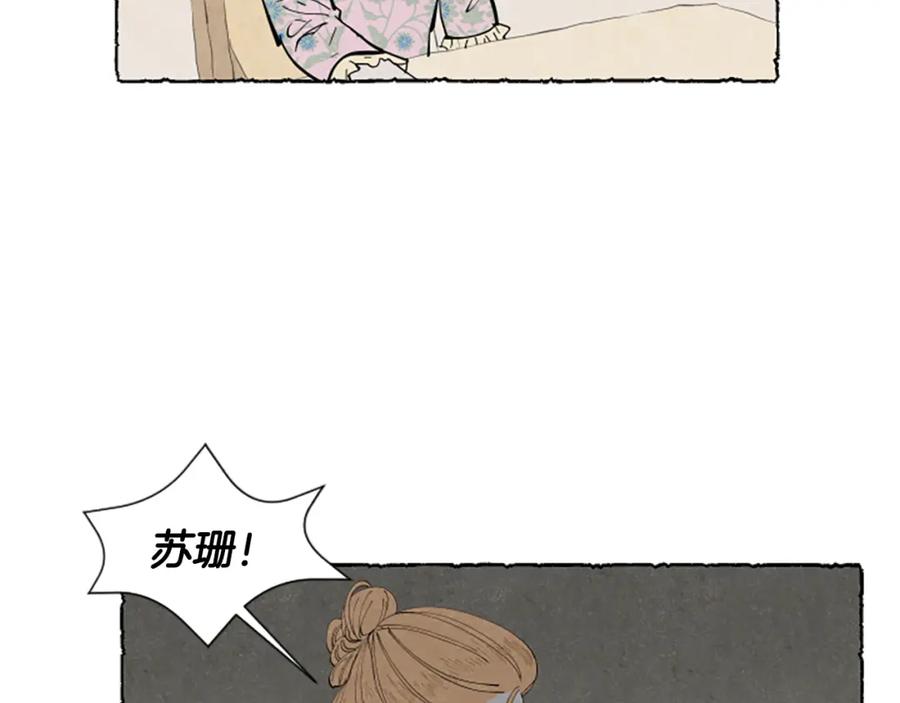 《米娅》第42话 骗局 第59页