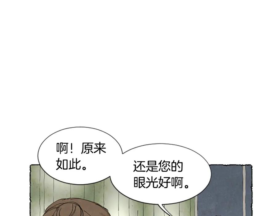 《米娅》第42话 骗局 第135页