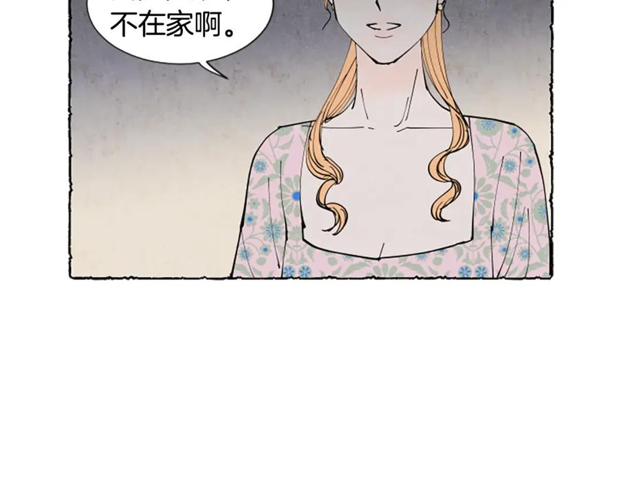 《米娅》第42话 骗局 第123页