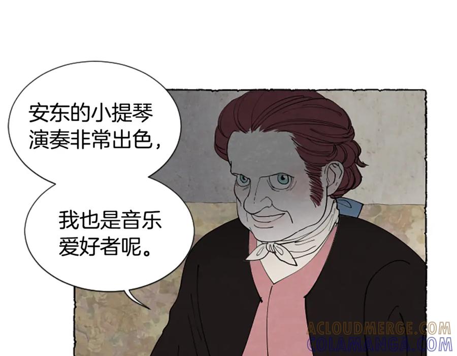《米娅》第42话 骗局 第141页