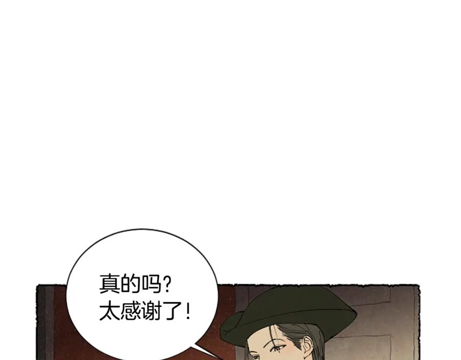 《米娅》第42话 骗局 第39页