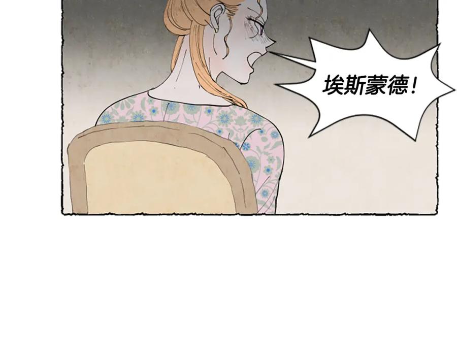 《米娅》第42话 骗局 第60页