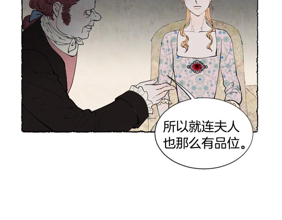 《米娅》第42话 骗局 第138页