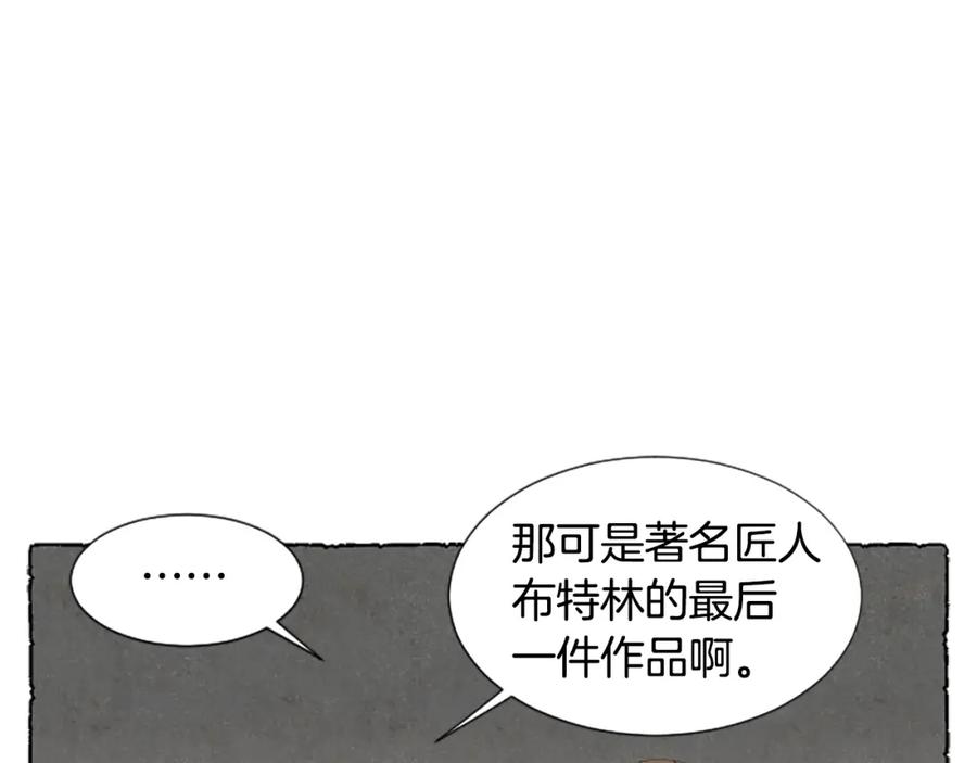 《米娅》第42话 骗局 第150页