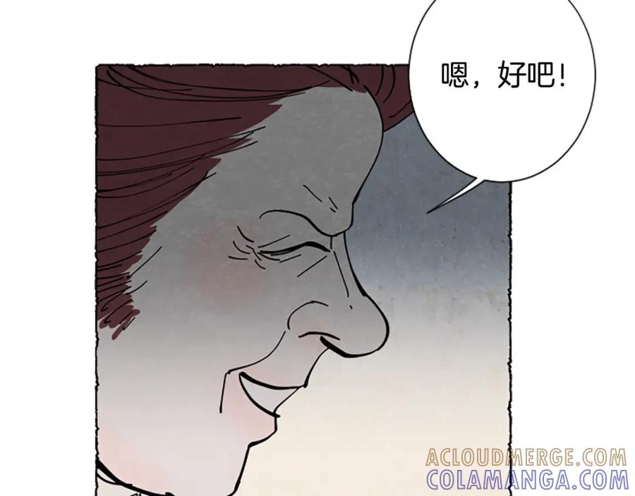 《米娅》第42话 骗局 第169页