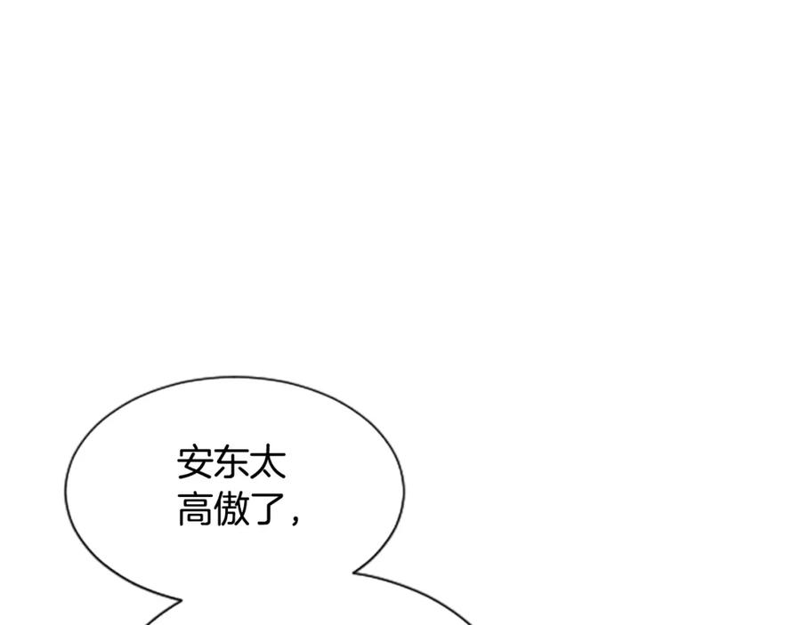 《米娅》第42话 骗局 第146页