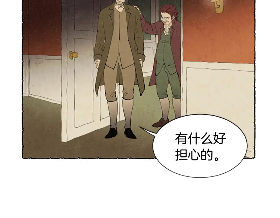 《米娅》第42话 骗局 第36页