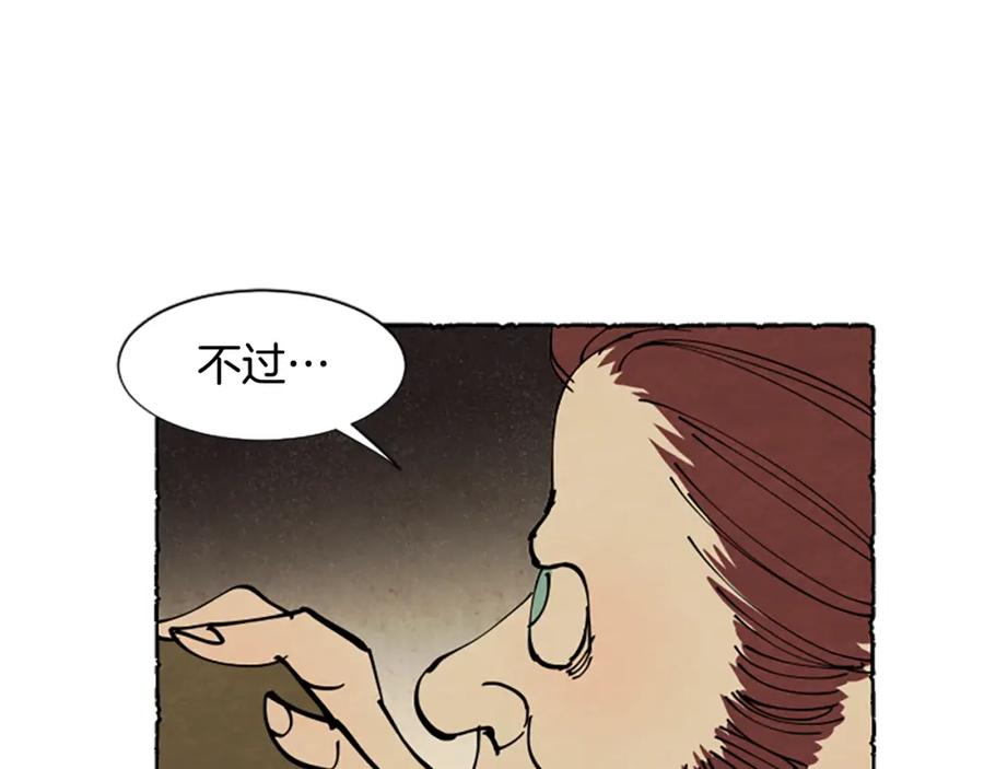 《米娅》第42话 骗局 第43页