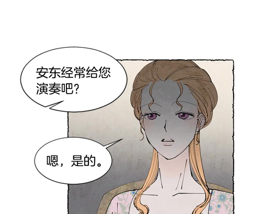 《米娅》第42话 骗局 第143页