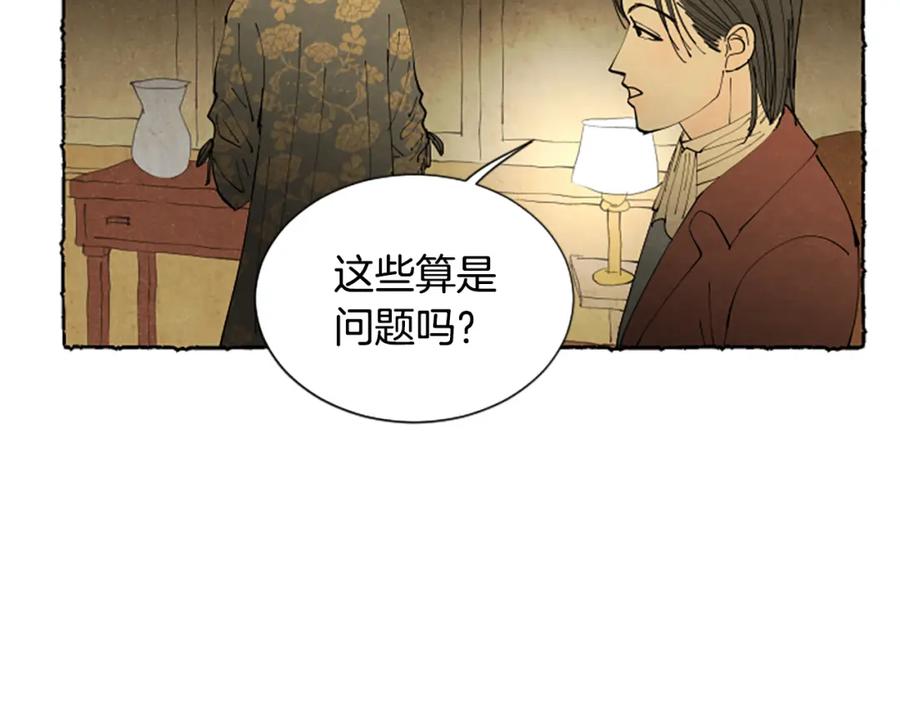 《米娅》第43话 甜言蜜语 第87页