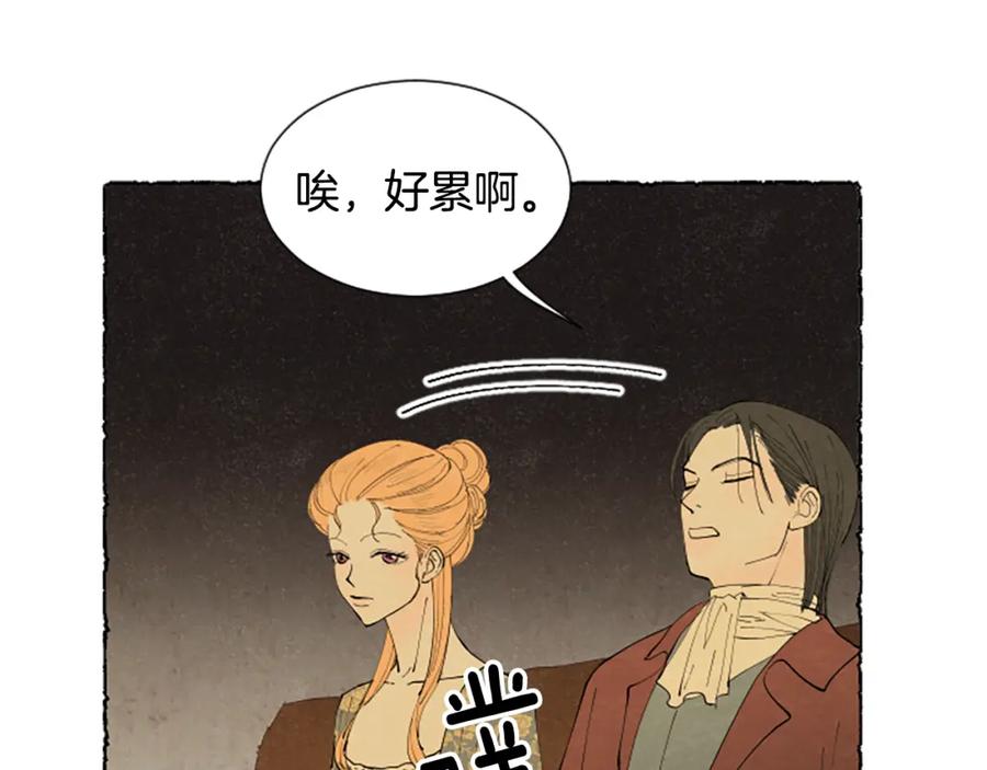 《米娅》第43话 甜言蜜语 第55页