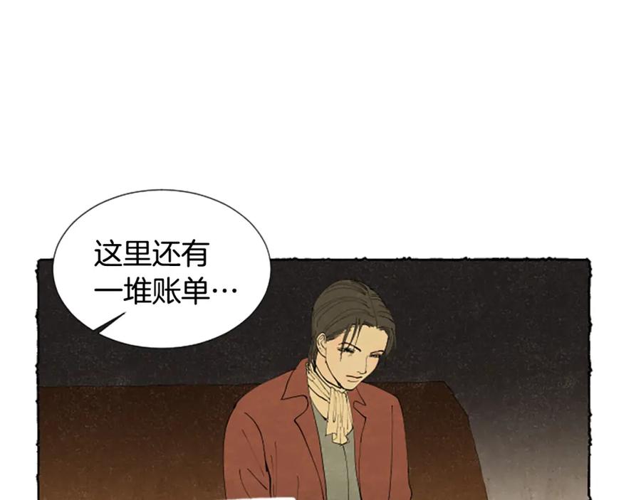 《米娅》第43话 甜言蜜语 第92页
