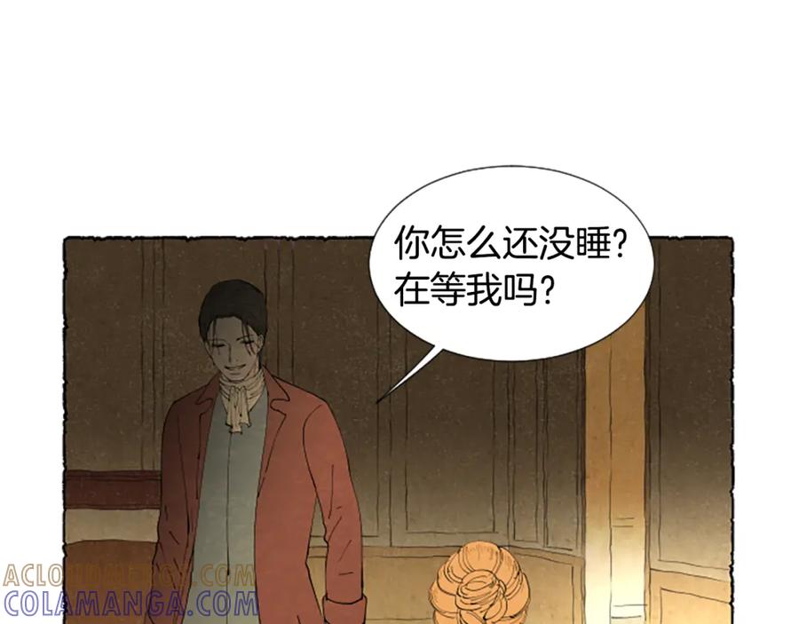 《米娅》第43话 甜言蜜语 第53页