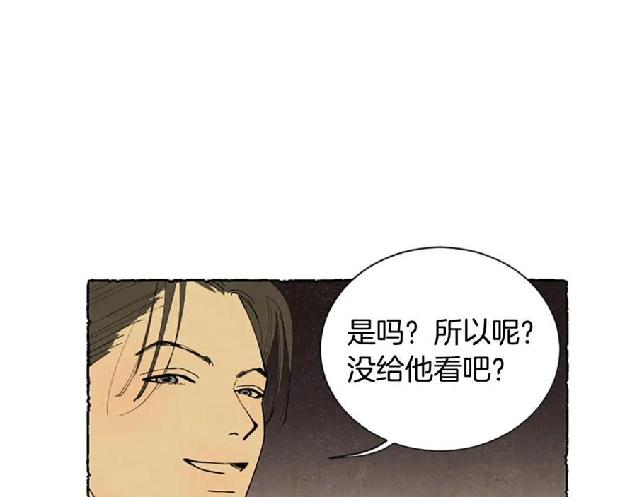《米娅》第43话 甜言蜜语 第64页