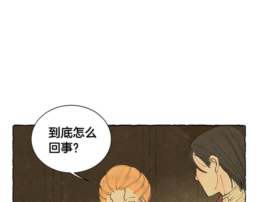 《米娅》第43话 甜言蜜语 第66页