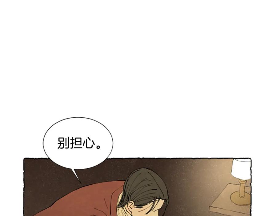 《米娅》第43话 甜言蜜语 第132页