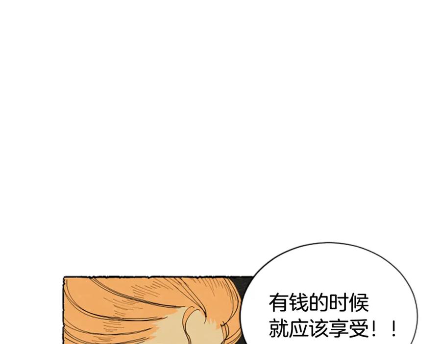 《米娅》第43话 甜言蜜语 第100页