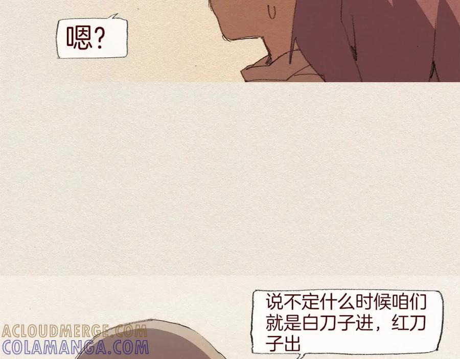 《爱憎》第45话 假如能重来 第28页