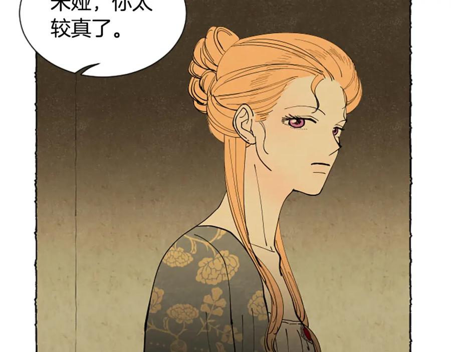 《米娅》第43话 甜言蜜语 第96页