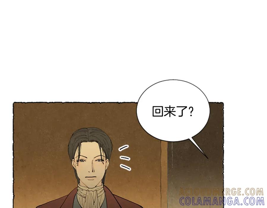 《米娅》第43话 甜言蜜语 第45页