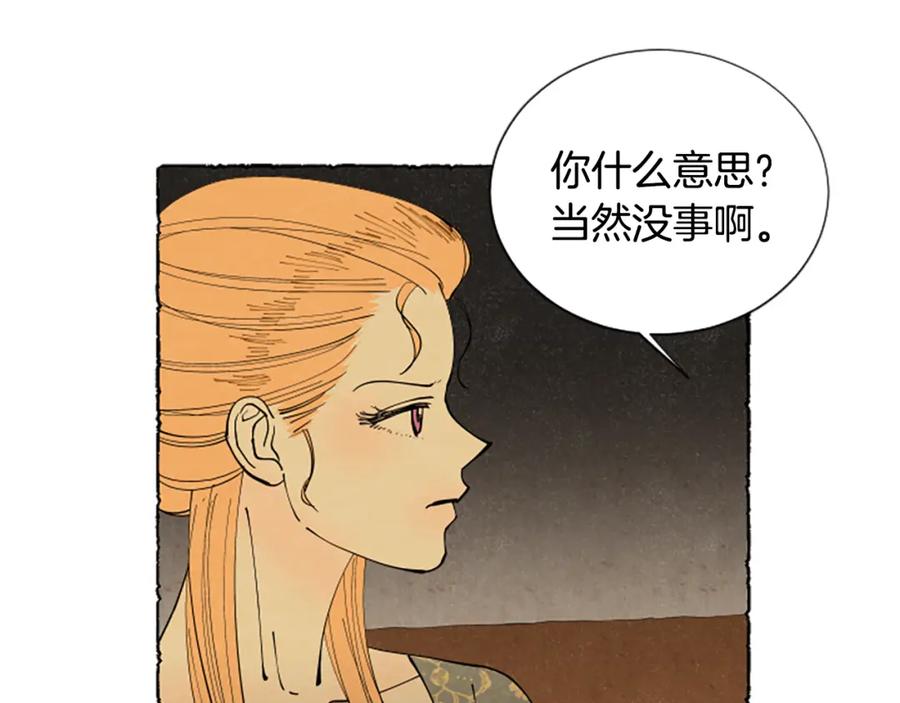 《米娅》第43话 甜言蜜语 第76页
