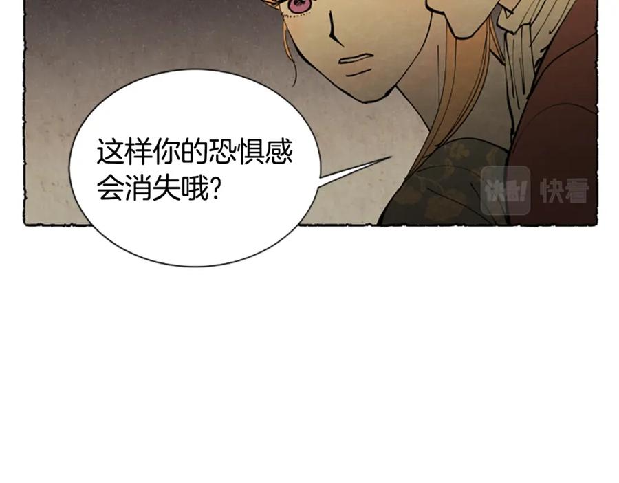 《米娅》第43话 甜言蜜语 第115页