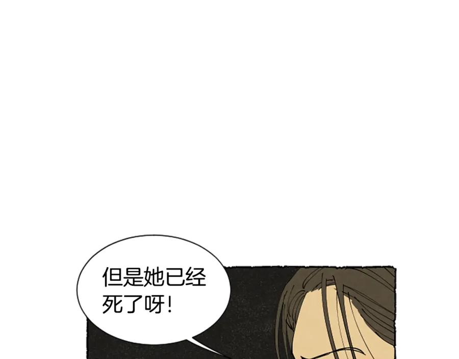 《米娅》第43话 甜言蜜语 第128页