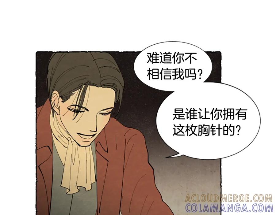 《米娅》第43话 甜言蜜语 第137页
