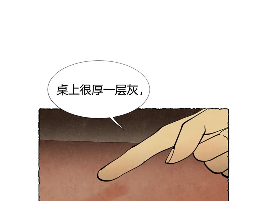 《米娅》第43话 甜言蜜语 第82页