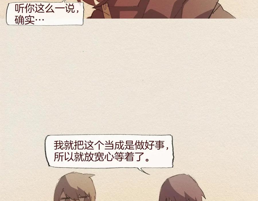 《爱憎》第45话 假如能重来 第57页