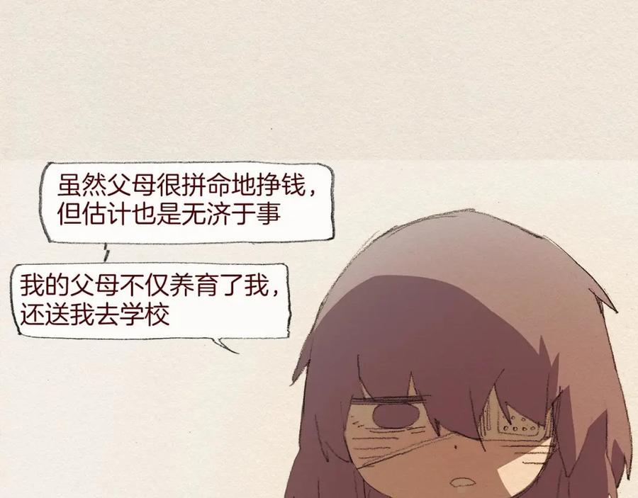 《爱憎》第45话 假如能重来 第38页