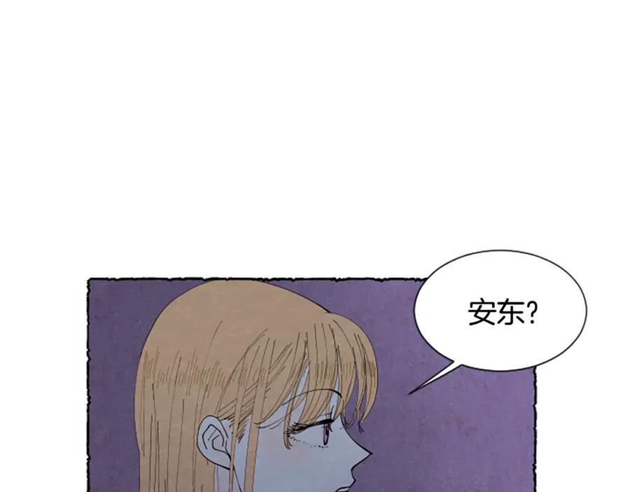 《米娅》第43话 甜言蜜语 第163页