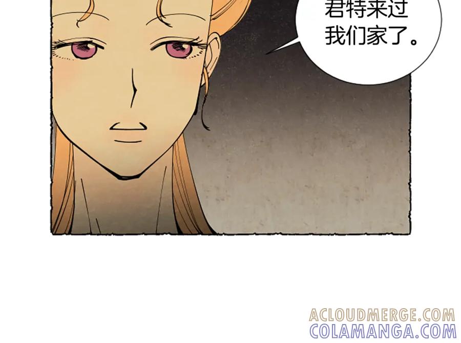《米娅》第43话 甜言蜜语 第61页
