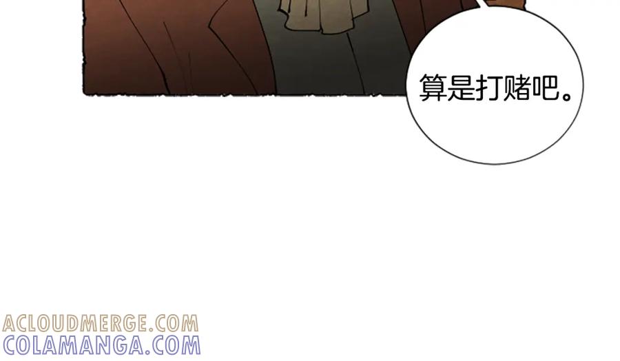 《米娅》第43话 甜言蜜语 第69页