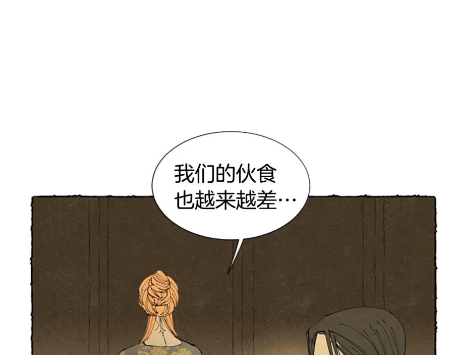 《米娅》第43话 甜言蜜语 第86页