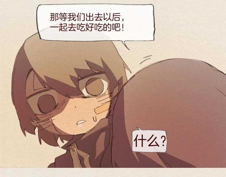 《爱憎》第45话 假如能重来 第71页