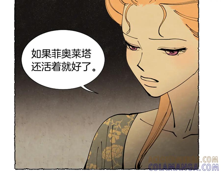 《米娅》第43话 甜言蜜语 第125页