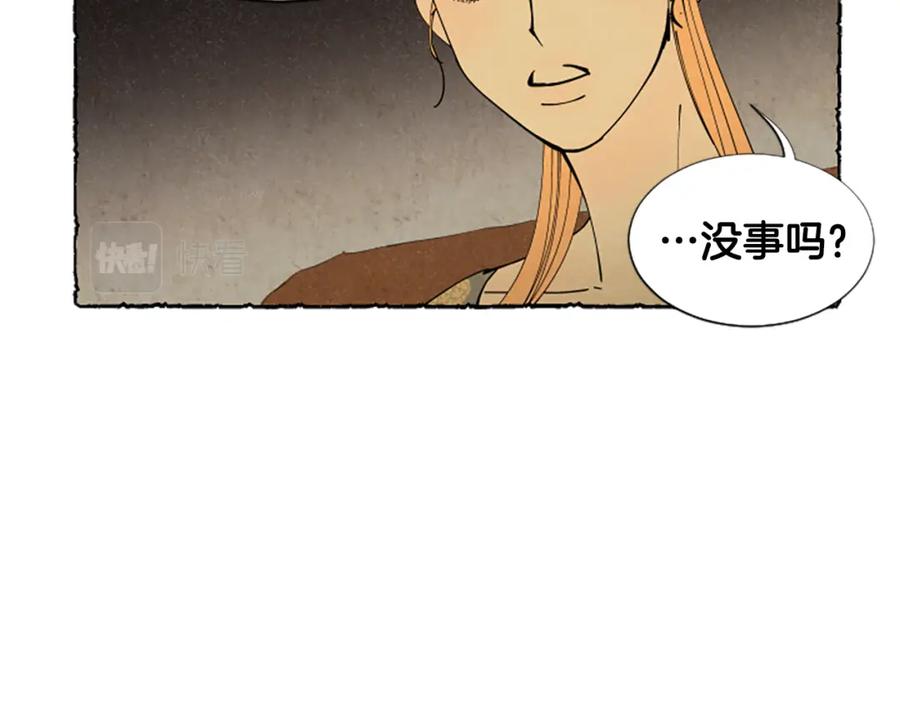 《米娅》第43话 甜言蜜语 第71页
