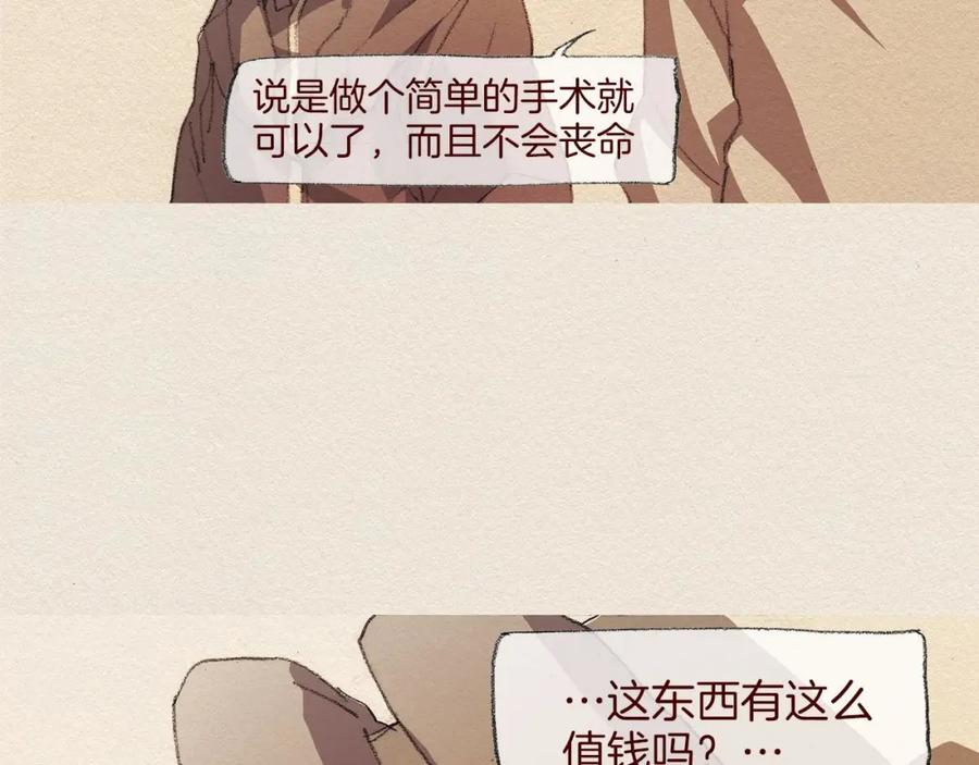 《爱憎》第45话 假如能重来 第54页
