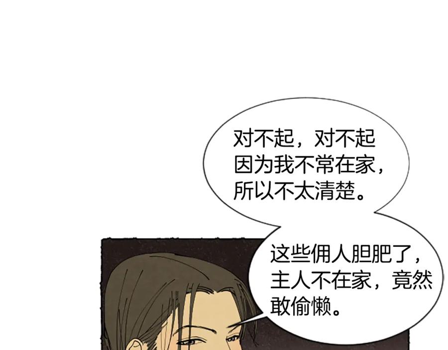 《米娅》第43话 甜言蜜语 第88页