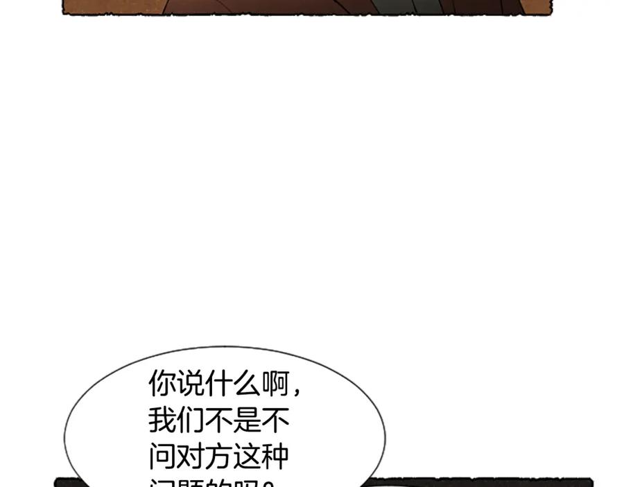 《米娅》第43话 甜言蜜语 第58页