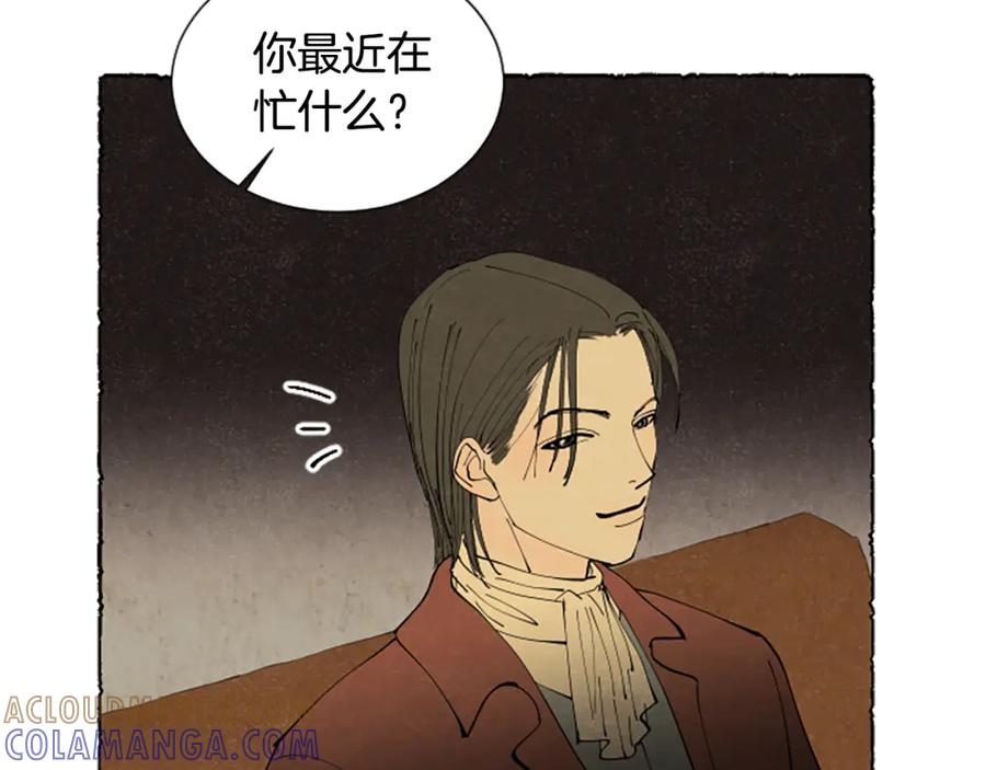 《米娅》第43话 甜言蜜语 第57页