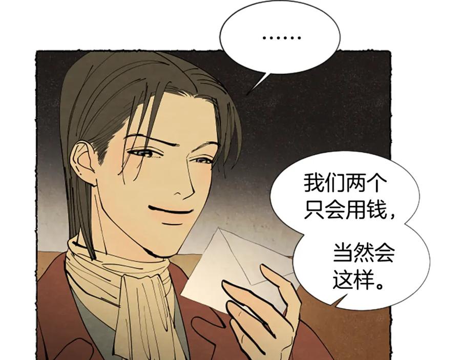 《米娅》第43话 甜言蜜语 第94页