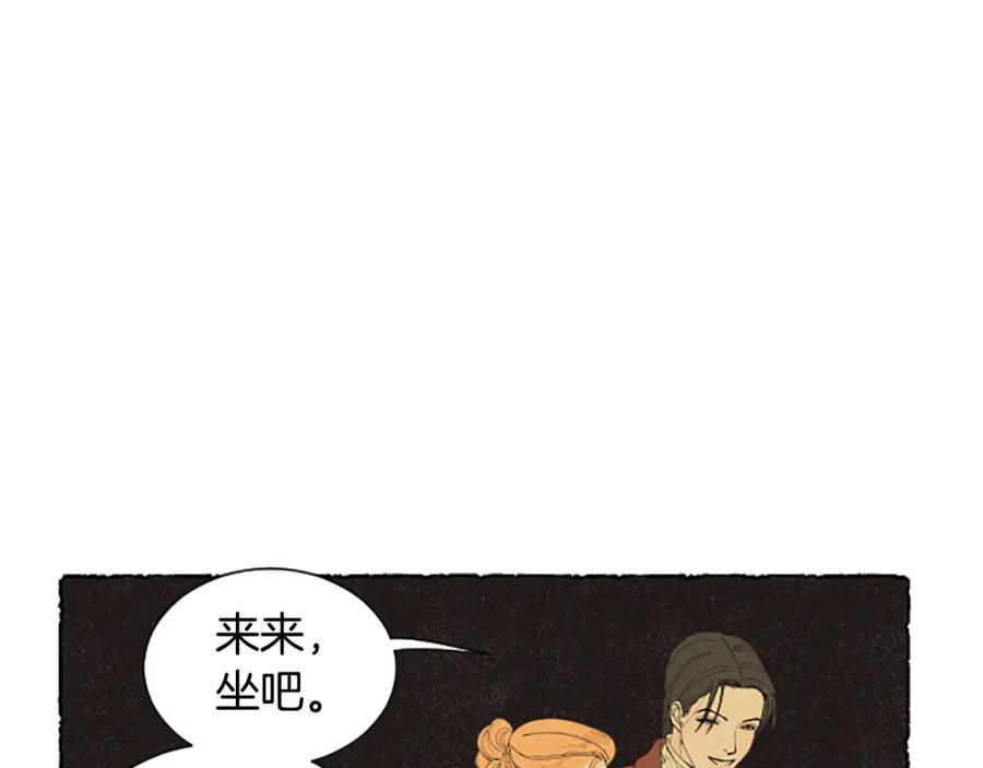 《米娅》第43话 甜言蜜语 第130页