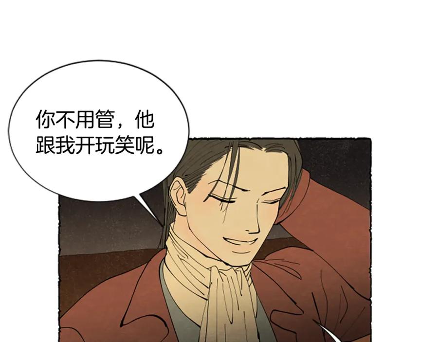 《米娅》第43话 甜言蜜语 第68页